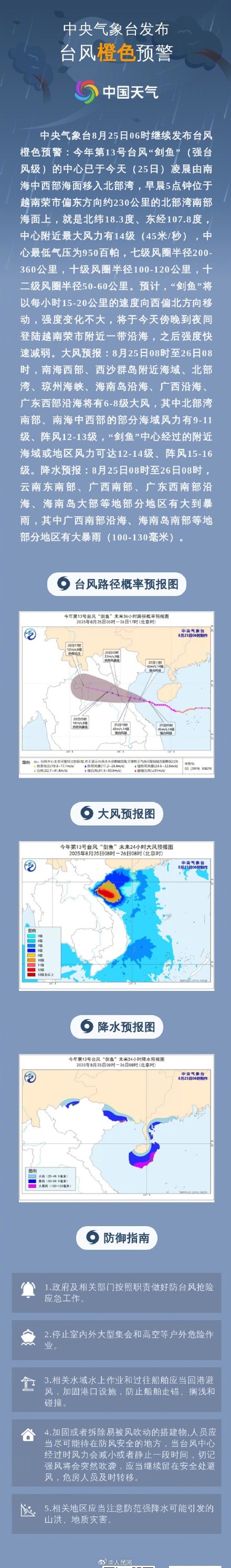 注意防范！暴雨高温台风3预警齐发
