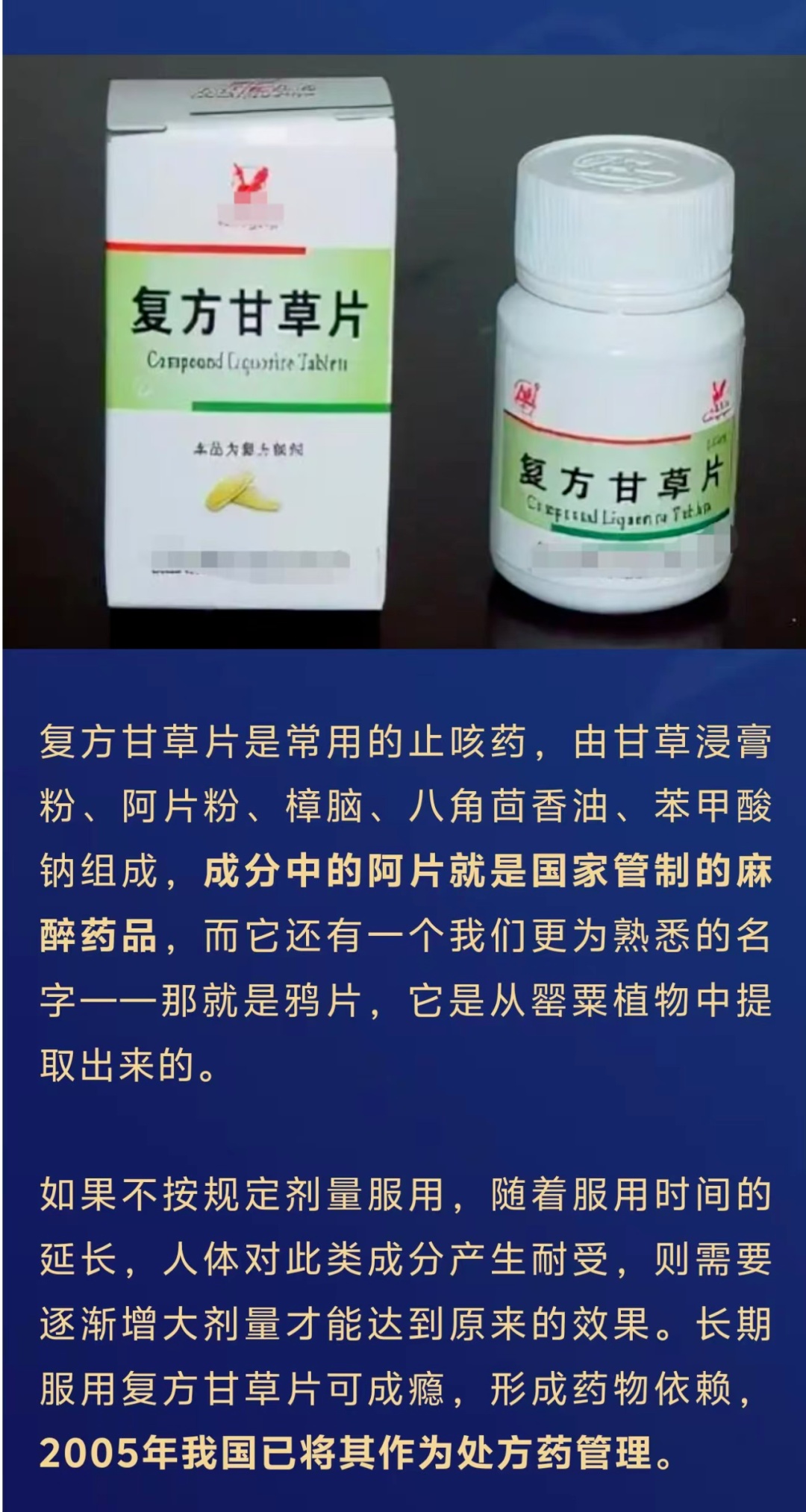 刑拘！小吃店买400粒复方甘草片加工卤料，含吗啡等成分，销售额达100余万元