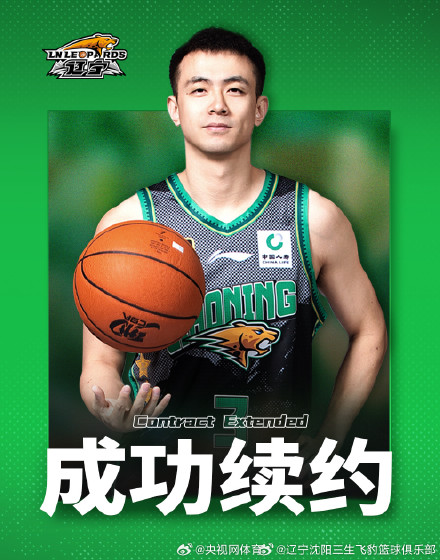 赵继伟四年顶薪续约辽宁男篮