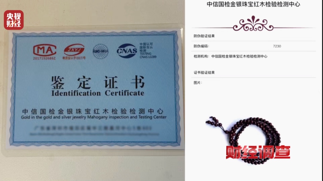 “权威证书”按斤卖,一张0.8元!记者调查红木市场销售乱象→ “权威证书”按斤卖,一张0.8元!记者调查红木市场销售乱象→