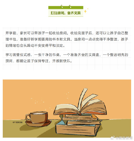 该收心了！暑假尾声，这8件事带着孩子提前做→