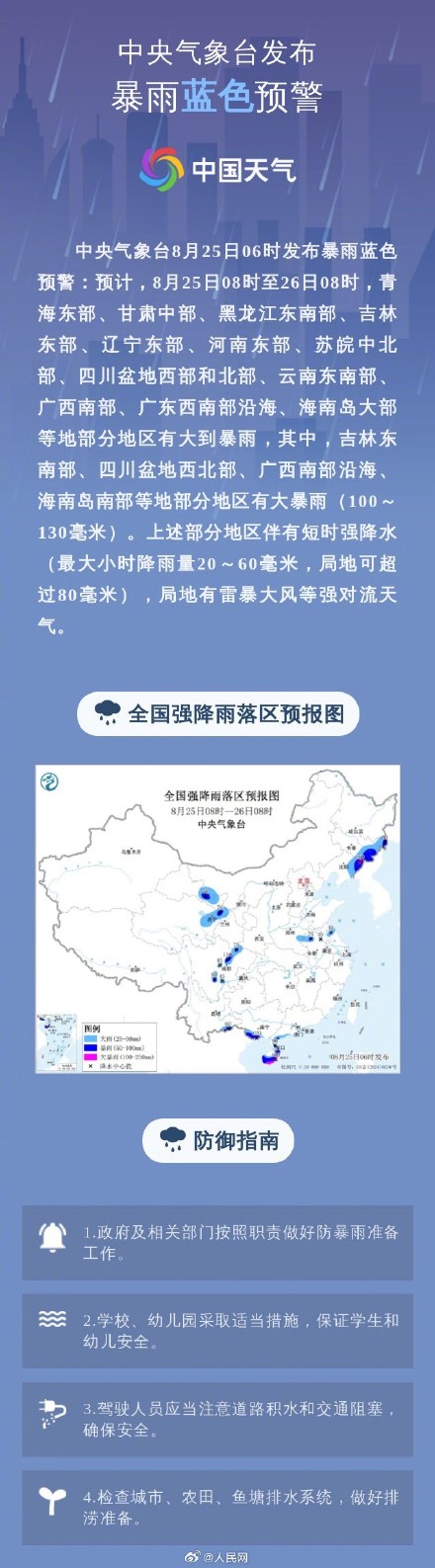 注意防范！暴雨高温台风3预警齐发