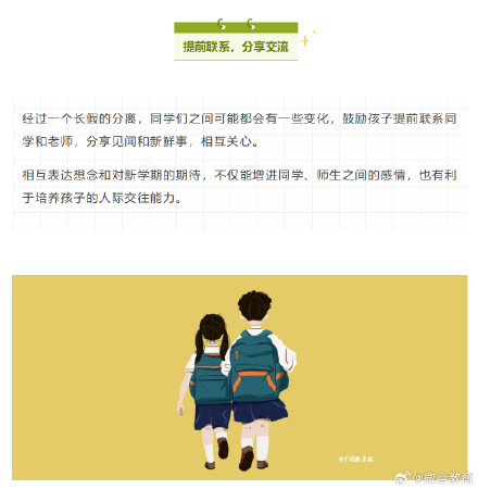 该收心了！暑假尾声，这8件事带着孩子提前做→