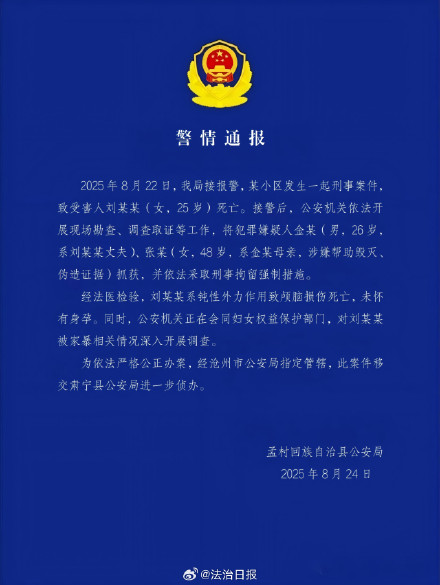 疑家暴去世女子丈夫和丈夫母亲已被抓