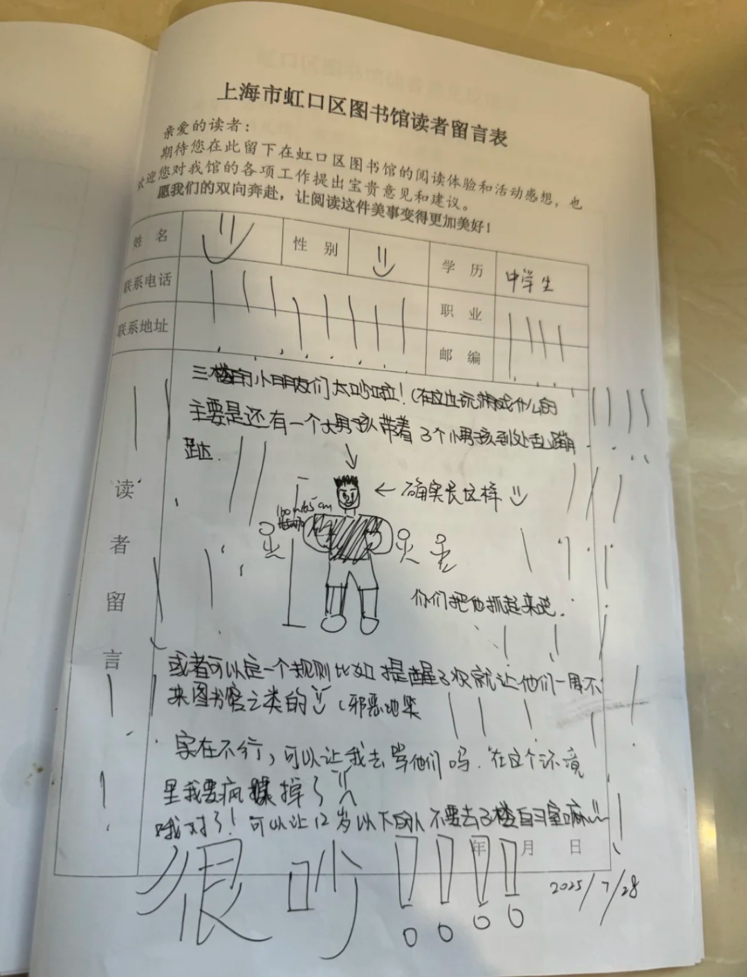 “三楼的小朋友们太吵啦，你们把他抓起来吧！”