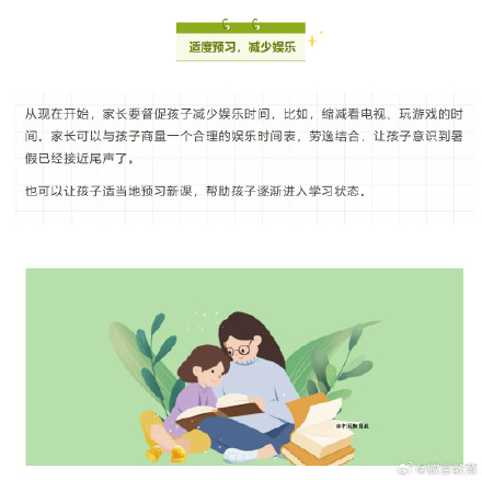 该收心了！暑假尾声，这8件事带着孩子提前做→