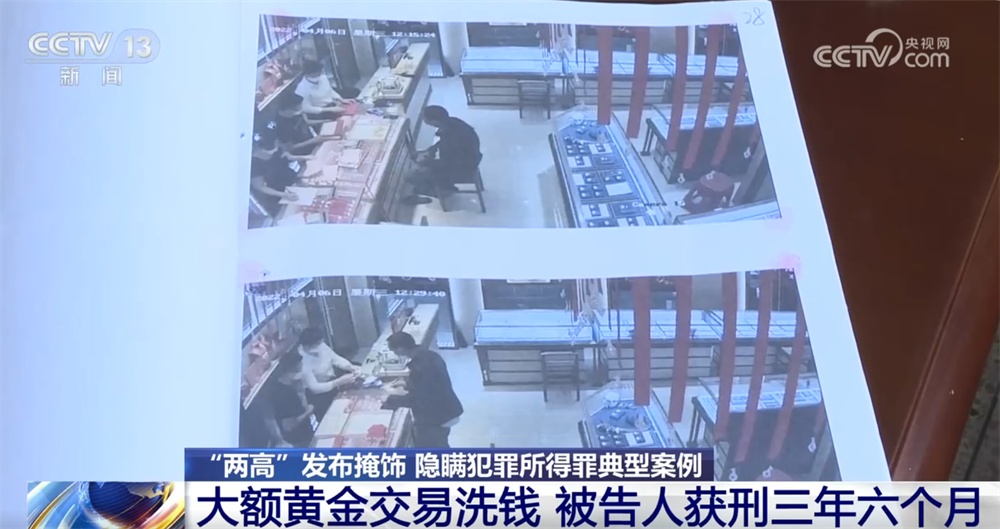 “两高”发布司法解释进一步严密我国反洗钱刑事法网 来看典型案例→ “两高”发布司法解释进一步严密我国反洗钱刑事法网 来看典型案例→