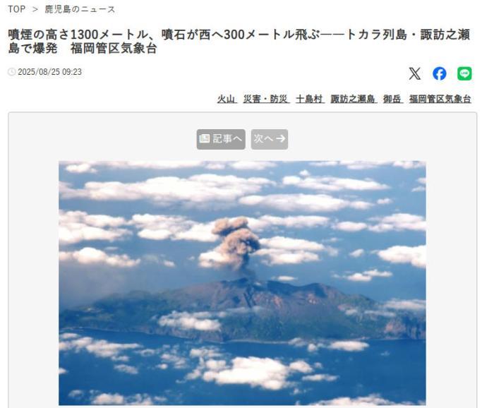 日本御岳火山喷发烟柱达1300米 火山口附近禁止进入