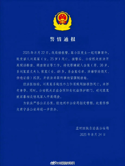 孟村一女子疑家暴去世 其丈夫被刑拘