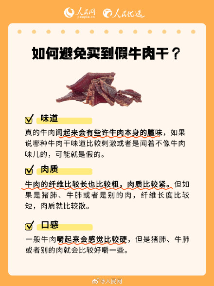 收藏!牛肉干选购攻略来了 收藏!牛肉干选购攻略来了