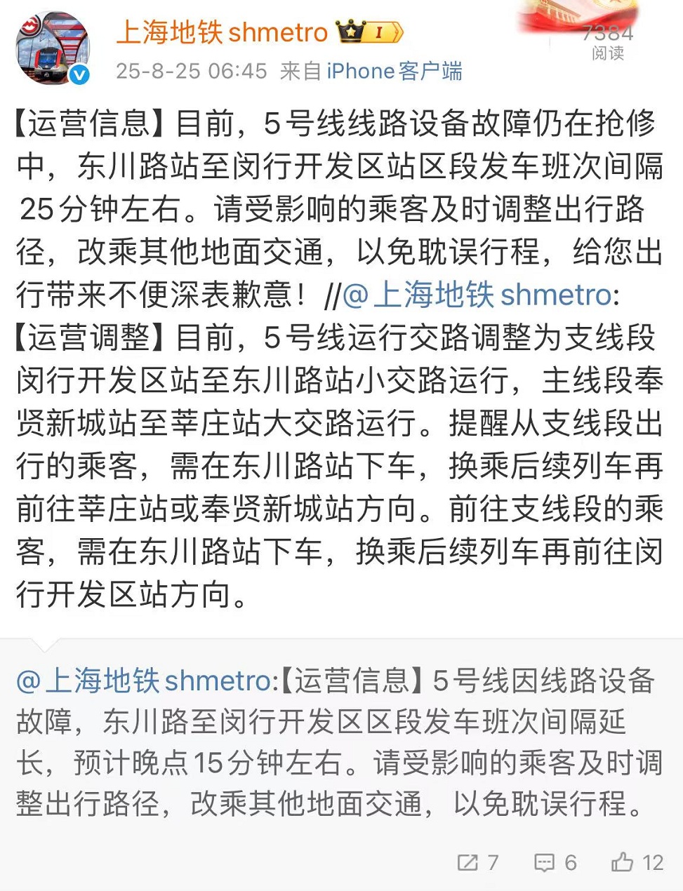 上海地铁突发故障！市民：站台上挤满人；官方：紧急抢修，深表歉意