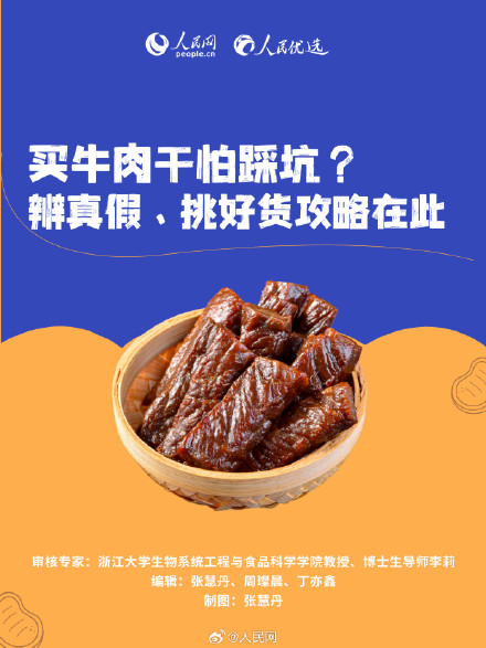 收藏!牛肉干选购攻略来了 收藏!牛肉干选购攻略来了