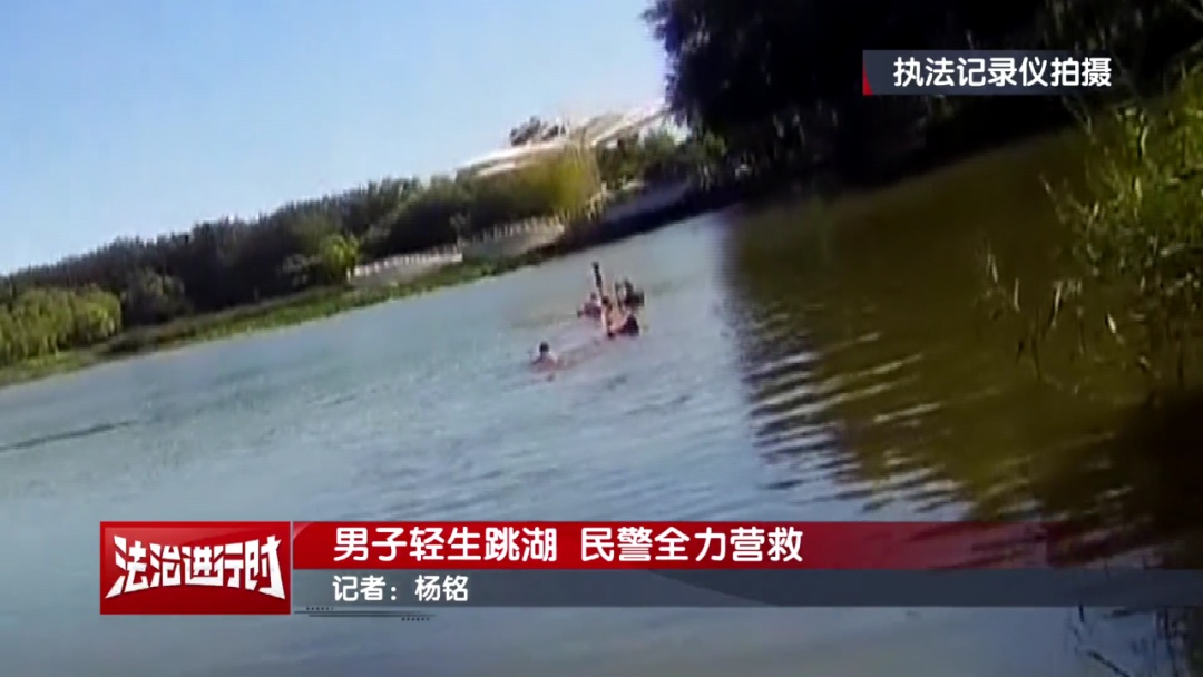 惊险！北京民警全力营救轻生男子