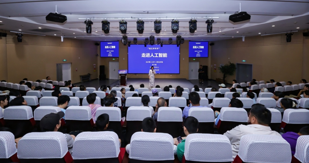 资讯动态 | 我们学科学“智启未来&middot;AI伴我行”主题活动举办