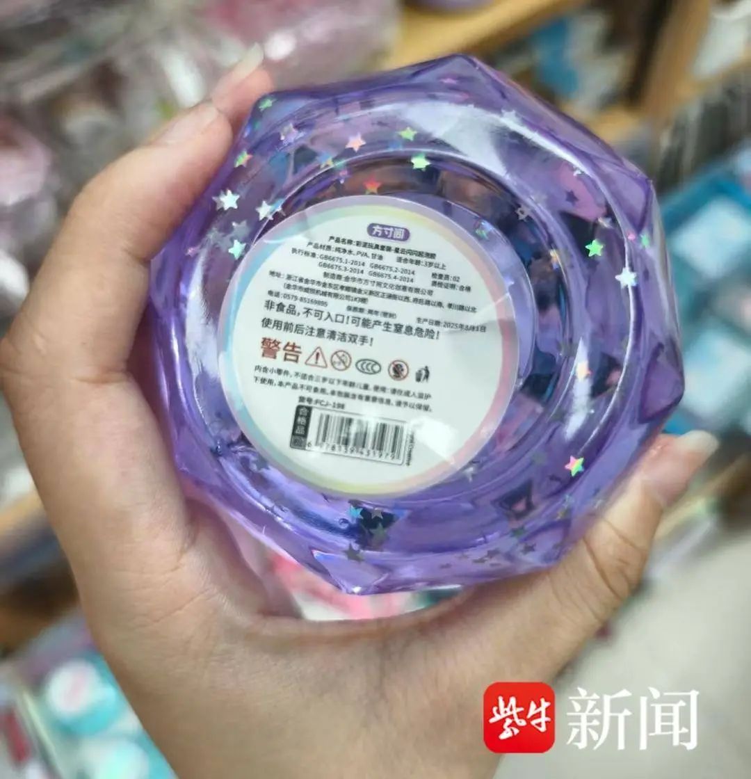 甲醛残留、硼含量超标，“解压神器”水晶泥还能放心玩吗