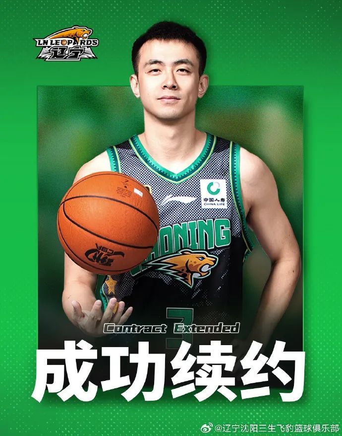 辽篮官宣:顶薪!续约! 辽篮官宣:顶薪!续约!