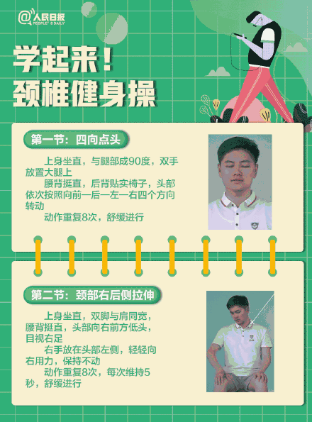 转需！医生教你4个动作拉伸颈椎