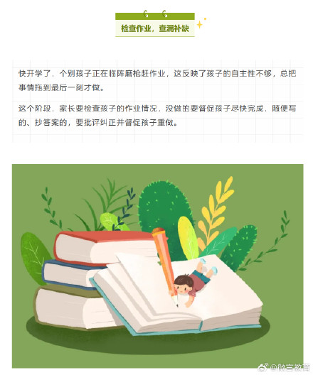 该收心了！暑假尾声，这8件事带着孩子提前做→
