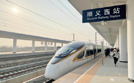 坐着高铁去上班！顺义到朝阳仅17分钟