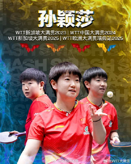 孙颖莎首位WTT大满贯单打四冠王