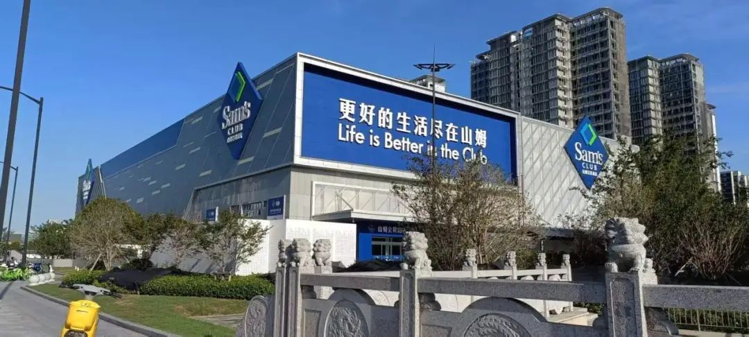 山姆一门店产品，被调查后立案！