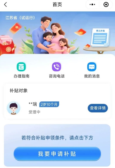 @宝妈宝爸，注意！新型“育儿补贴”诈骗出现
