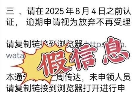 @宝妈宝爸，注意！新型“育儿补贴”诈骗出现
