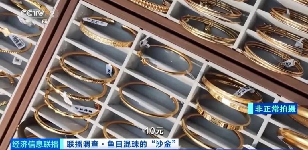 重金属超标！沙金首饰销售乱象遭曝光