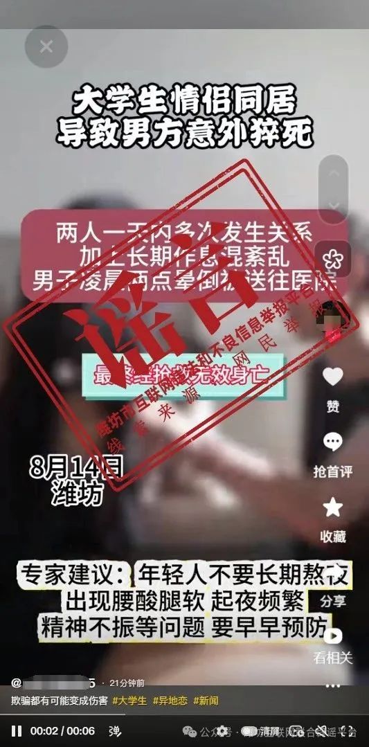 “潍坊大学生情侣同居致男方意外猝死”？官方辟谣