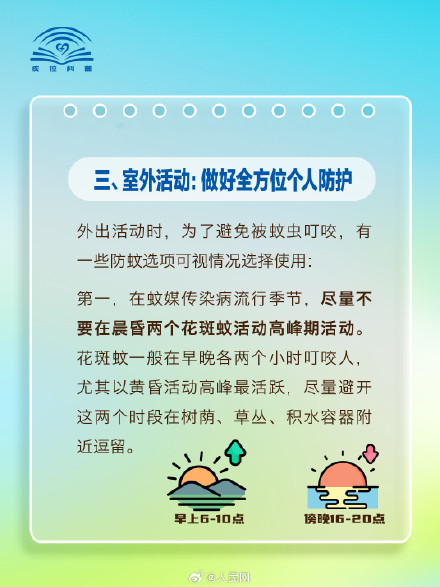 收藏！教你如何科学灭蚊防蚊