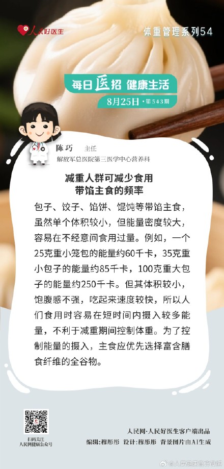 减重人群可减少食用带馅主食的频率