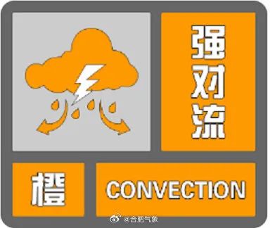 10级雷暴大风，短时强降水！马上到合肥