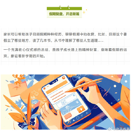 该收心了！暑假尾声，这8件事带着孩子提前做→