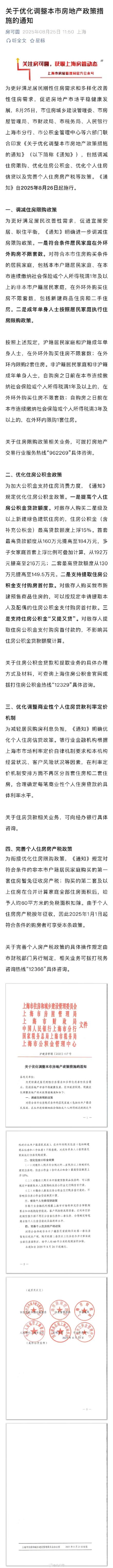 上海对符合条件家庭首套房免征房产税