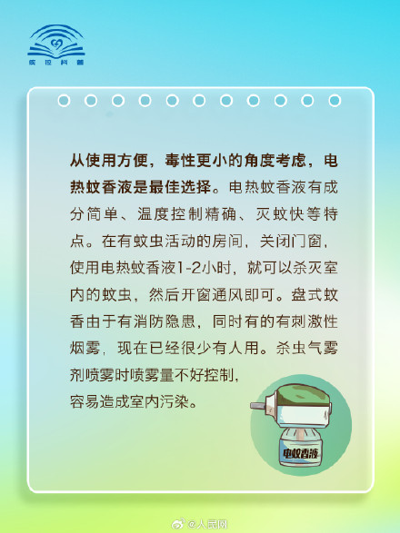 收藏！教你如何科学灭蚊防蚊