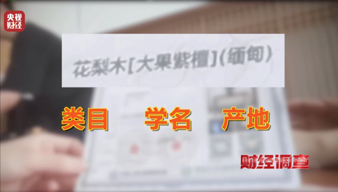 “权威证书”按斤卖,一张0.8元!记者调查红木市场销售乱象→ “权威证书”按斤卖,一张0.8元!记者调查红木市场销售乱象→