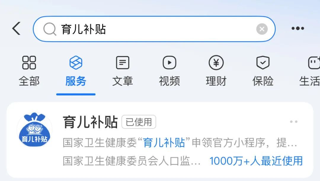 育儿补贴申领入口已上线!保姆级领取教程来了→ 育儿补贴申领入口已上线!保姆级领取教程来了→