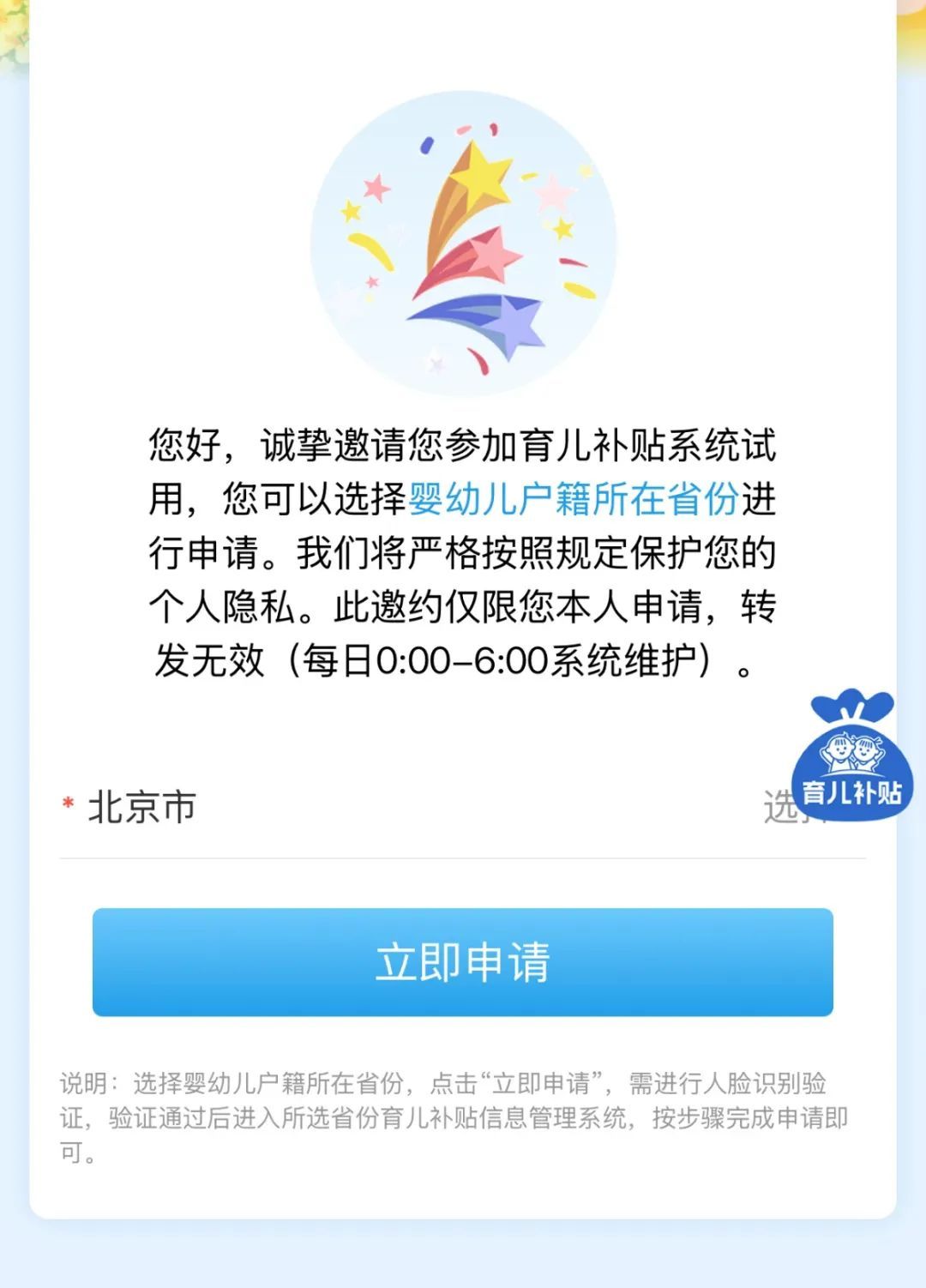 育儿补贴申领入口已上线!保姆级领取教程来了→ 育儿补贴申领入口已上线!保姆级领取教程来了→