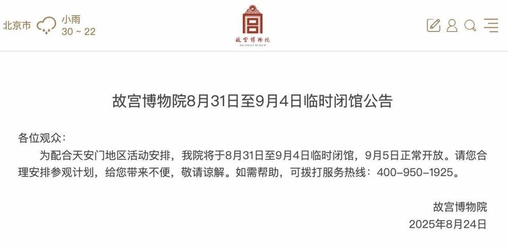 提醒！天安门广场、故宫将暂停开放