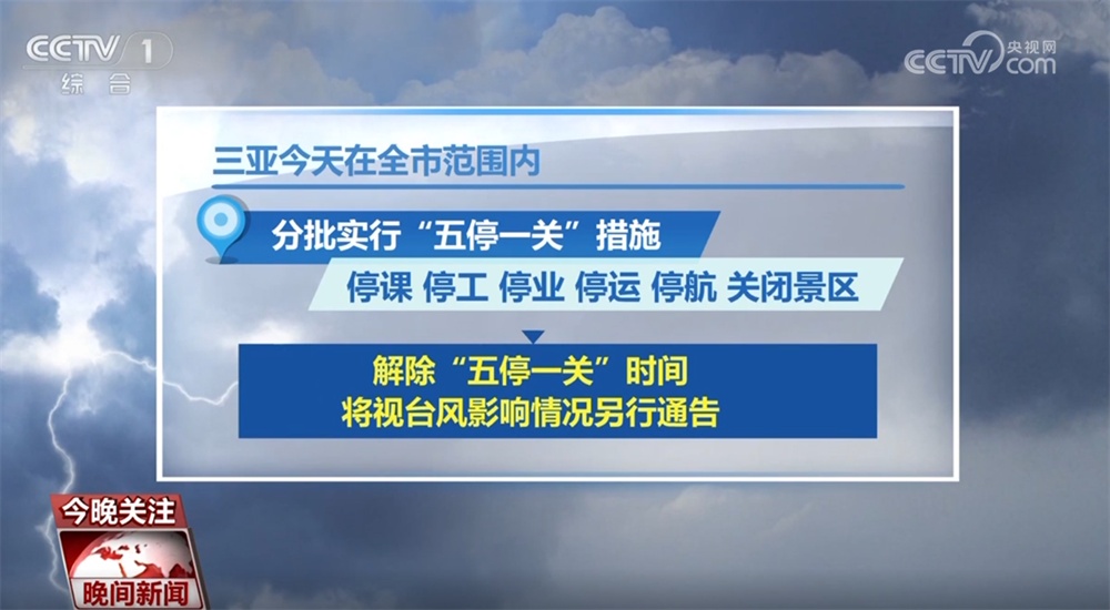 紧急救援、转移群众、提前布局……多地加强应对台风“剑鱼” 保安全保民生