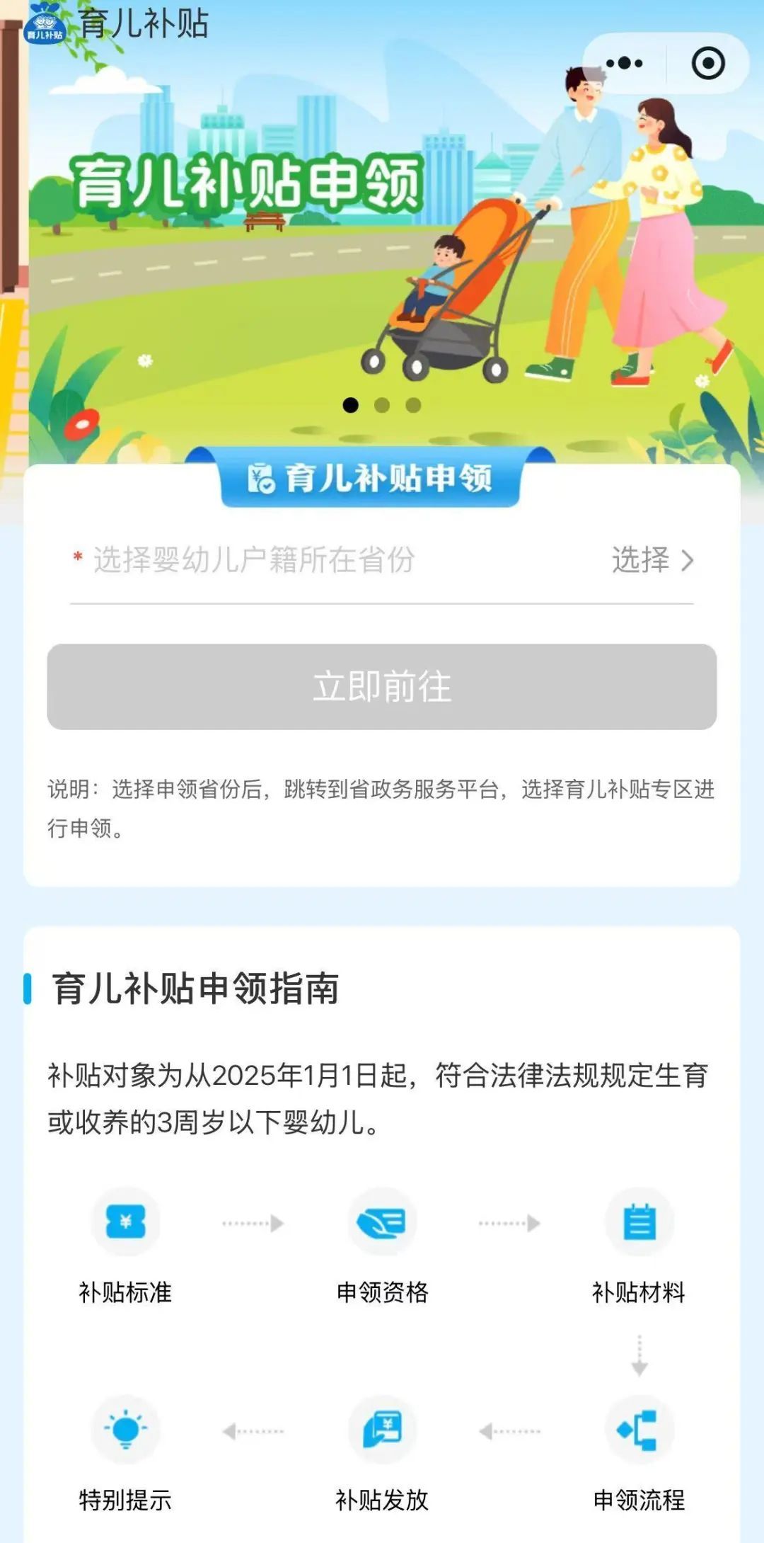 育儿补贴申领入口已上线!保姆级领取教程来了→ 育儿补贴申领入口已上线!保姆级领取教程来了→