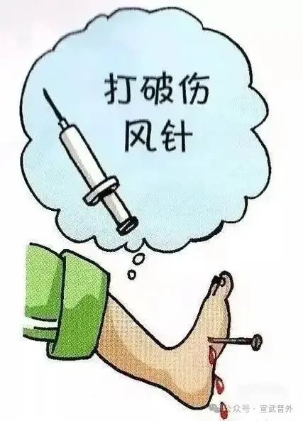 小小伤口，大大伤害！