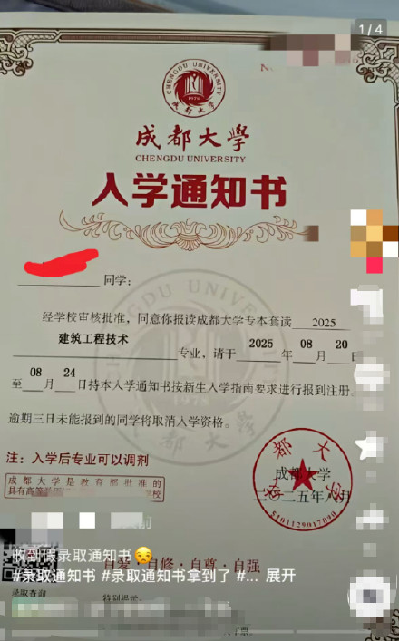 成都大学辟谣：从未开展“专本套读”招生，谨防假冒通知书骗局