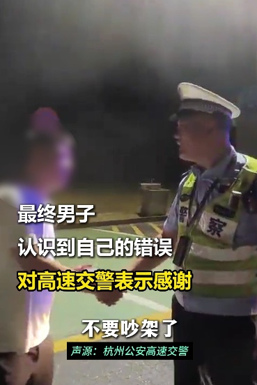 夫妻高速吵架,丈夫被“甩”路上,男子:还可以报警啊? 夫妻高速吵架,丈夫被“甩”路上,男子:还可以报警啊?