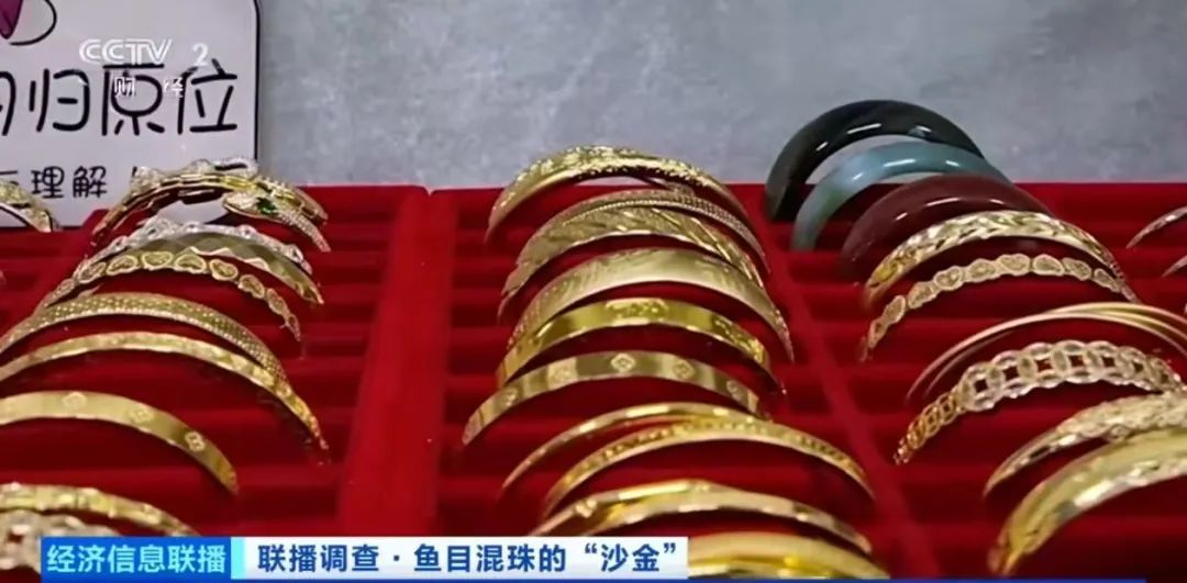 重金属超标！沙金首饰销售乱象遭曝光