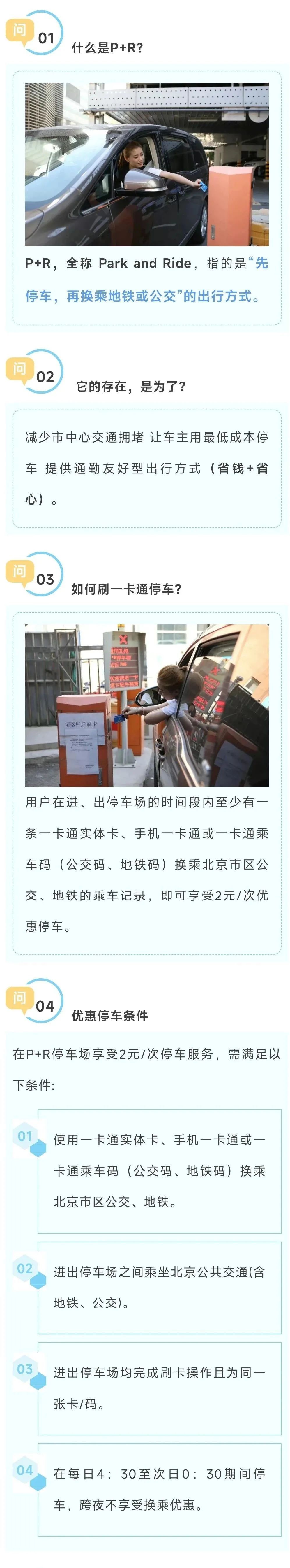 在北京这样停车,一次仅需2元!具体方法→ 在北京这样停车,一次仅需2元!具体方法→