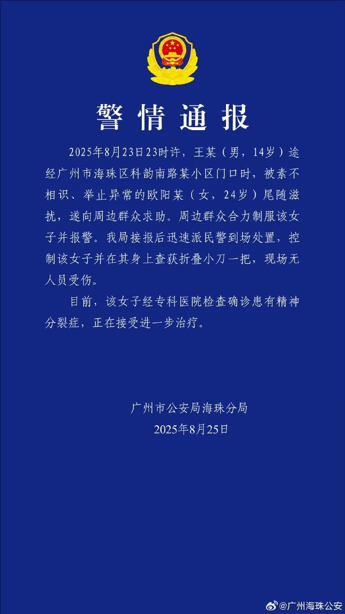 警方通报“女子持刀追小孩”:女子患精神分裂症 警方通报“女子持刀追小孩”:女子患精神分裂症