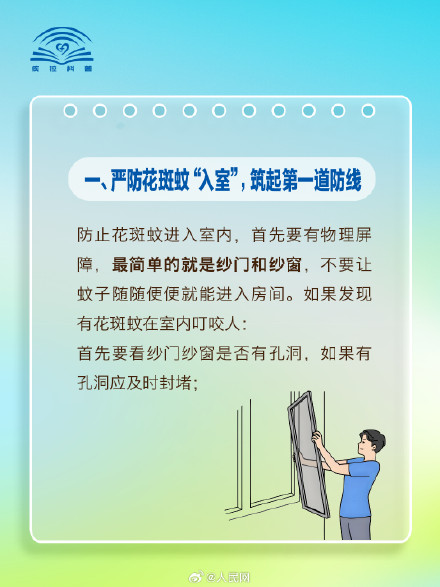 收藏！教你如何科学灭蚊防蚊