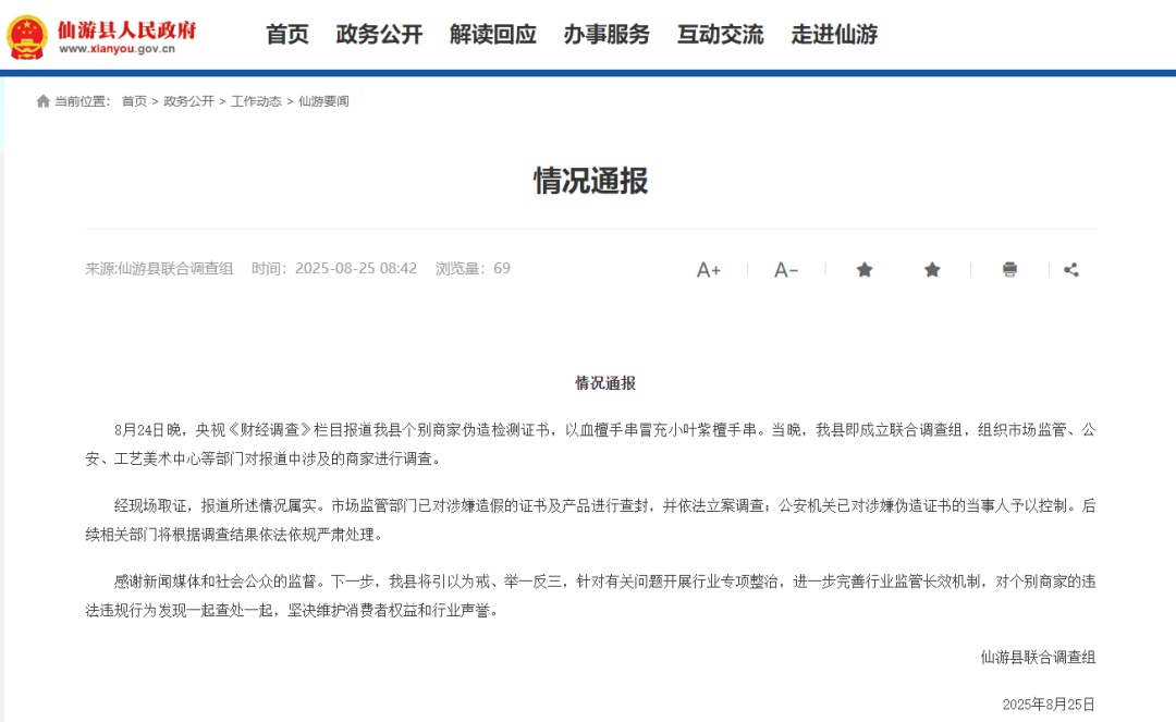 央视曝光红木市场造假，血檀变“小叶紫檀”身价翻40倍！当地通报