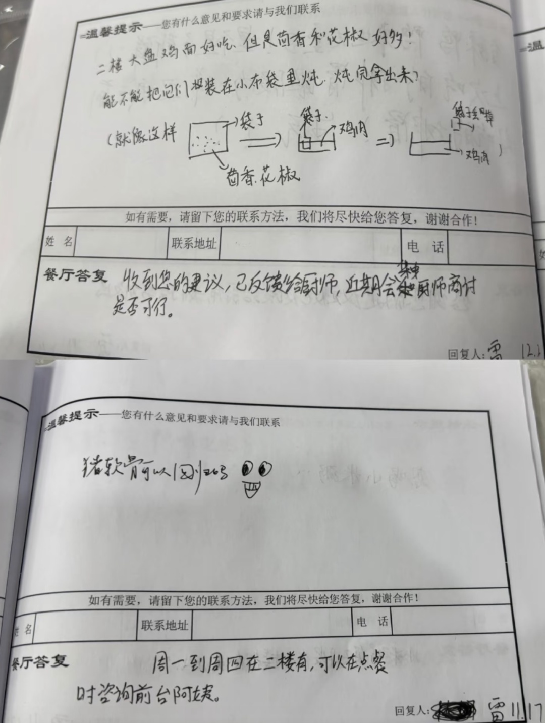 “三楼的小朋友们太吵啦，你们把他抓起来吧！”